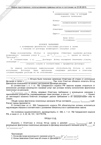 Возмещение расходов истцу ответчиком. Возмещение расходов истцу ответчиком. Возмещение расходов истцу ответчиком. Образец заявления о компенсации судебных расходов. Возмещение судебных издержек и расходов.