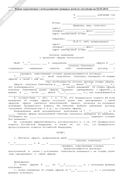 Уведомление о расторжении брака. Исковое заявление о расторжении брака образец 2023. Уведомление о подаче иска в суд. Исковое уведомление. Заявление на подачу наследства образец.