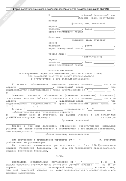 заявление на иск об установлении границ земельного участка.