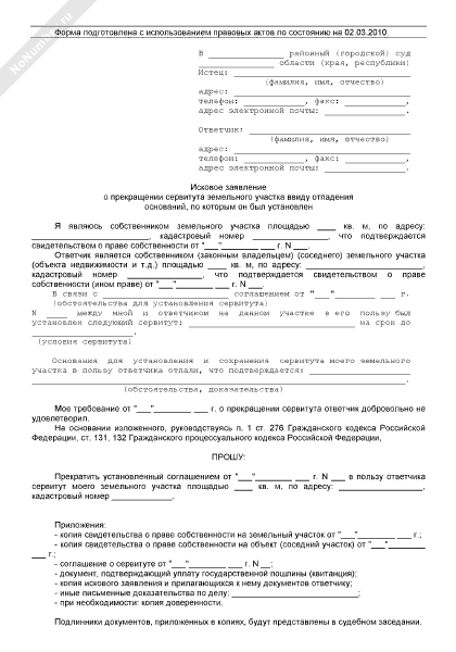 Соглашение о сервитуте земельного участка образец. Иск об установлении сервитута пример. Соглашение о сервитуте. Ходатайство об установлении публичного сервитута. Заполненное соглашение об установлении частного сервитута.