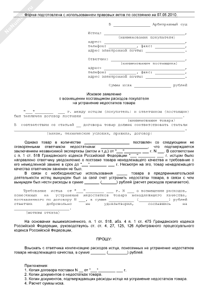 Ходатайство о взыскании госпошлины с ответчика. Судебная практика. Исковое заявление о возмещении судебных расходов. Определение по делу о взыскании судебных расходов. Образец заявления по возмещению судебных расходов.