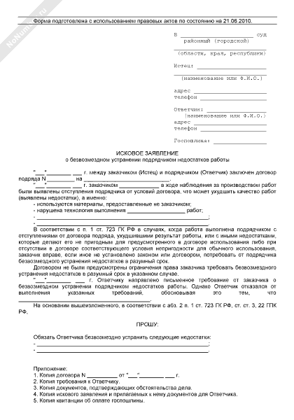 Об устранении недостатков искового заявления. Ходатайство об исправлении недостатков. Об устранении недостатков искового заявления. Образец заявления на устранение недостатков. Заявление на разделение земельного участка образец.