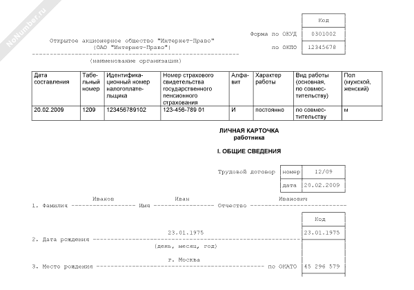 Т-2 образец. Личная карточка работника по срочному трудовому договору. Пример заполнения личной карточки т2 образец. Личные карточки форма т2 образец заполнения. Характер работы в т 2.