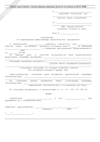 Заявление об истребовании доказательств. Истребование доказательств по уголовному делу. Ходатайство в суд образец по уголовному делу. Ходатайство об истребовании документов из гражданского дела. Истребование доказательств по уголовному делу.
