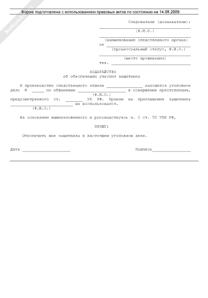Ходатайство в суд о привлечении в качестве общественного защитника. Ходатайства защитника в уголовном процессе. Ходатайство о вызове свидетелей по гражданскому делу образец. Ходатайства защитника в уголовном процессе. Ходатайства защитника в уголовном процессе.