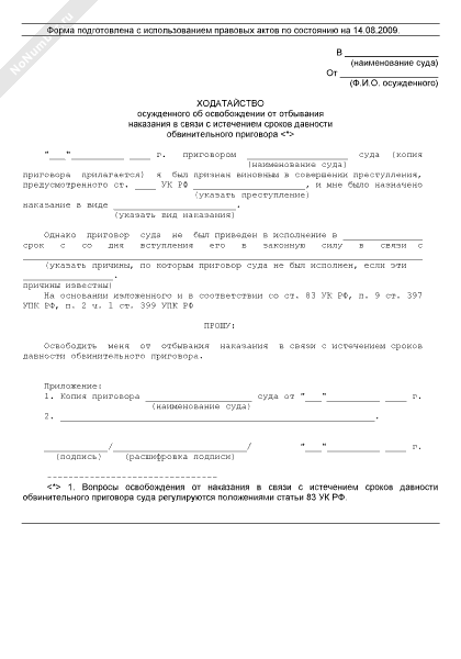 перевод осужденных по месту жительства. ходатайство о переводе осужденного. уведомление о месте отбывания наказания пример. перевод осужденных по месту жительства. образец заявления осужденного.