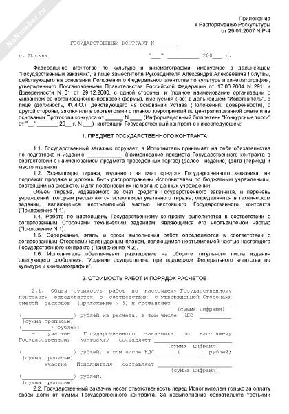 Государственный контракт на подготовку и издание печатной продукции