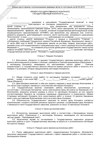Государственный контракт на ремонт вентиляционной установки