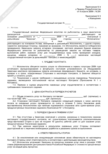 договор на рыболовство. путевка на платную рыбалку. образец срочного трудового договора с работником в 2020 году. договор на рыболовство. договор на рыболовство.