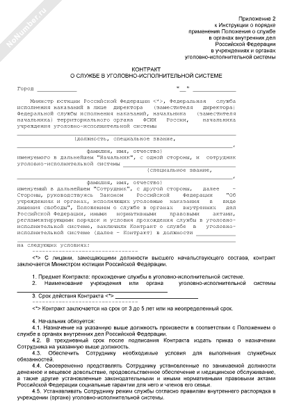 контракт о прохождении воинской службы. заполнить контракт на службу. контракт армия россии образец. образец контракта на военную службу по контракту.
