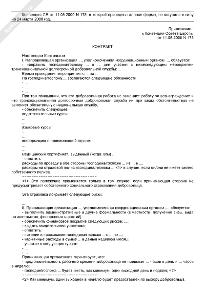 добровольцы контракт на год