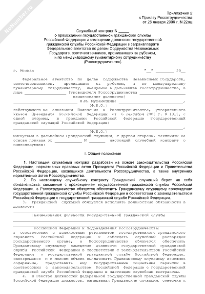 Служебный контракт о прохождении государственной гражданской службы РФ
