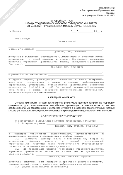 Типовой контракт между студентом Московского городского института