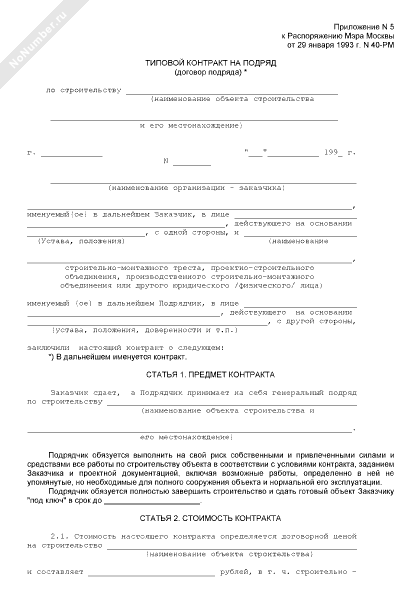 типовой государственный контракт