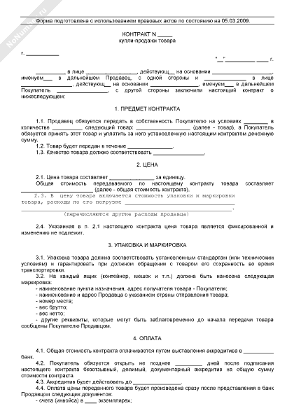 Внешнеторговый контракт купли-продажи товара