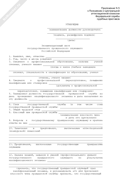 Экзаменационный лист государственного гражданского служащего
