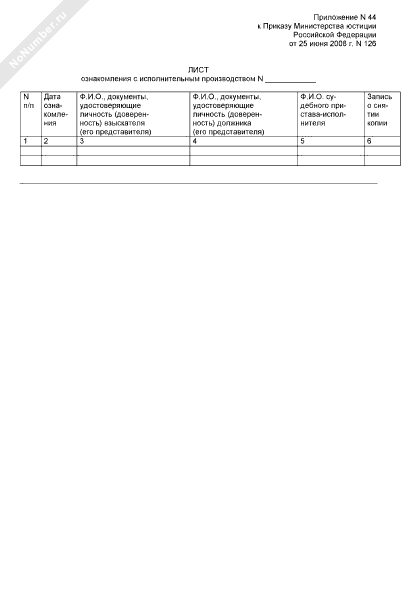 Лист ознакомления с исполнительным производством