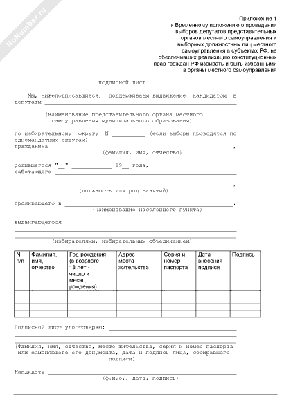 Подписной лист формы 203 благосостояние. Подписной лист. Подписной лист. Подписной лист формы 203 благосостояние. Подписной лист формы 203 благосостояние.