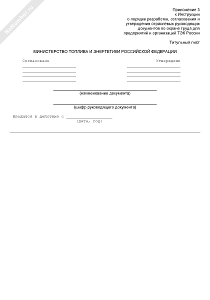 Титульный лист нормативного документа