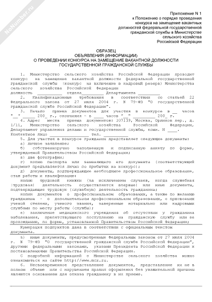 госслужба конкурсы на замещение вакантных должностей
