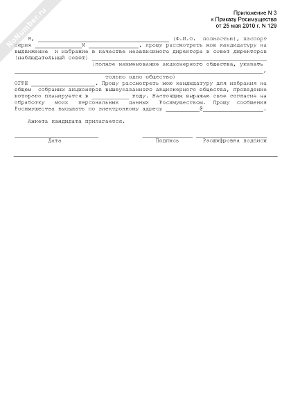 заявление кандидата о согласии баллотироваться. согласие на реализацию продукции. предложение о выдвижении кандидата.