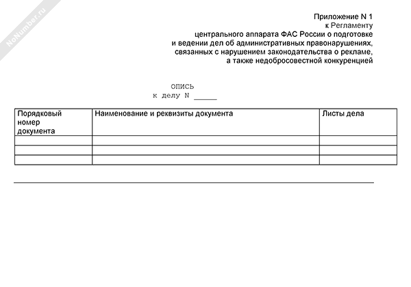 Опись дела об административном правонарушении