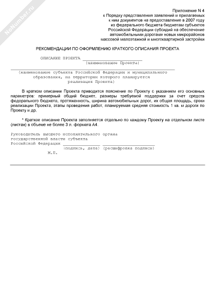 Краткое описание проекта субъекта Российской Федерации, на территории ...