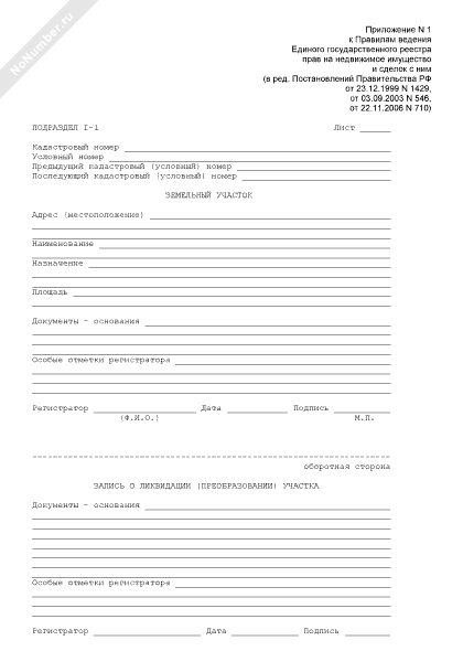 Описание объекта недвижимого имущества (2022, рекомендуемый образец ...