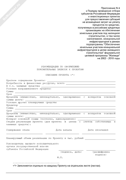 Описание проекта по обеспечению земельных участков под жилищное ...