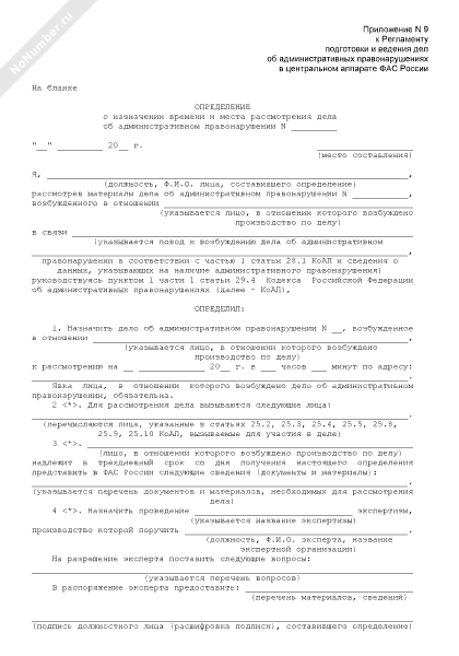 Определение о назначении времени и места рассмотрения дела