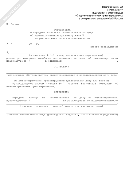Определение о передаче жалобы на постановление по делу об ...