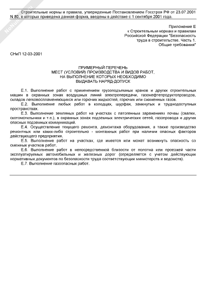 Форма акта выполненных строительных работ образец. Реестр актов выполненных работ. Акт выполнения работ образец бланк. Перечень работ бланк. Акт выполненных работ образец на стройке образец.