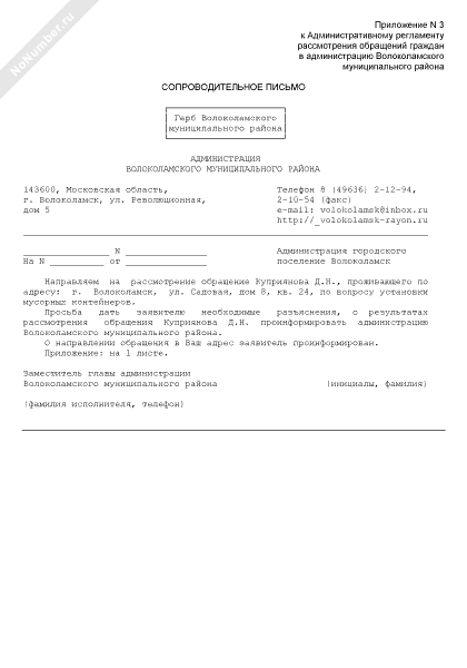 Сопроводительное письмо к обращению гражданина