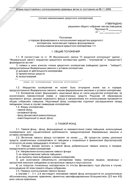 Положения использования имущества. Способы государственной приватизации. Анализ источников финансирования. Показатели эффективности использования имущества. Работник использует имущество компании в своих целях.