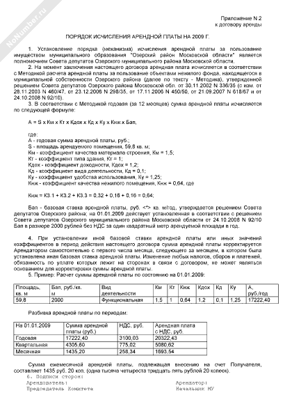 Порядок исчисления арендной платы на 2009