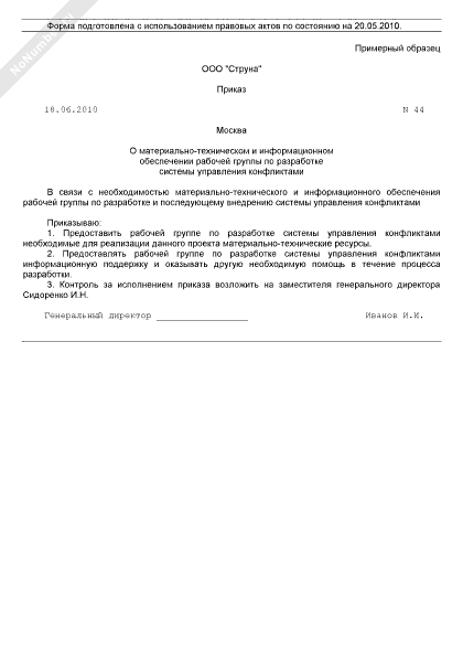 приказ об организации материально технического обеспечения. перечень мест хранения. приказы мчс россии. 2021 428. приказ или распоряжение о назначении ответственного лица.