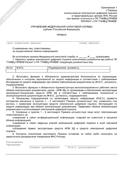 особенности электронных документов. электронная подпись виды закон. ответственный за ведение сайта приказ. приказ по электронной подписи. доверенность на подпись больничных листов за руководителя.