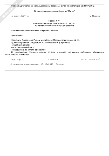 Приказ ответственного за электрохозяйство образец 2021. Приказ о назначении ответственных лиц в организации образец. Распоряжение о назначении ответственных лиц образец на предприятии. Приказ о назначении ответственного за проведение проверки образец. Приказ организации о назначении ответственных лиц.