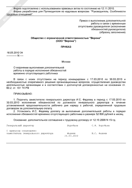Приказ на доплату за замещение временно отсутствующего работника. Приказ о выполнении других работ. Приказ о возложении дополнительных полномочий образец. Приказ о выполнении дополнительной работы. Приказ о доплате за совмещение должностей.