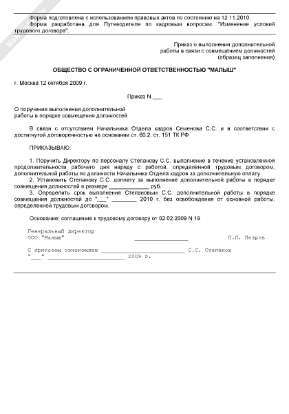 Приказ о выполненных работах. Приказ о выполнении дополнительной работы. Приказ о поручении доп работы. Приказ об установлении доплаты за расширение зоны обслуживания. Письмо на доп работы образец.