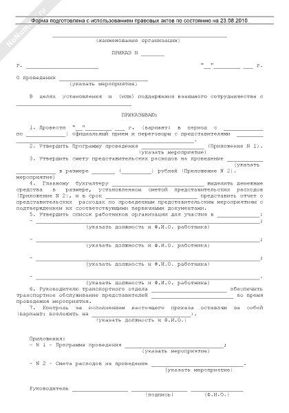 приказ на строительство основного средства образец