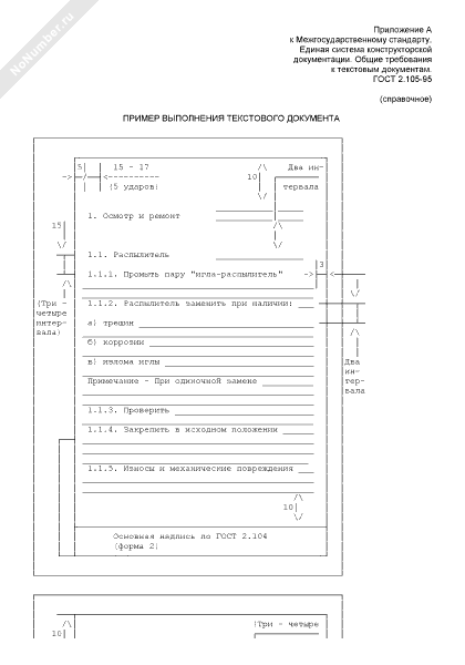 Пример выполнения текстового документа конструкторской документации