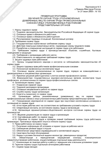 План обучения персонала по охране труда образец. Программа обучения по охране труда. Программа обучения по охране труда. Тематический план по пожарной безопасности. Типовая программа обучения по охране труда.