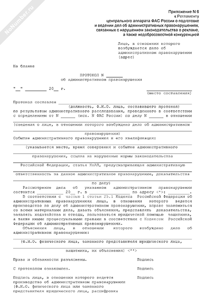 Образец протокола мвд об административном правонарушении. Копия протокола об административном правонарушении. Копия протокола. Пример составления протокола об административном правонарушении. Копия протокола вручается лицу.