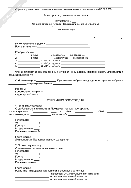 Общее собрание о ликвидации. Общее собрание о ликвидации. Протокол решения о ликвидации ооо собрание участников. Протокол ликвидации ооо образец 2022. Общее собрание о ликвидации.