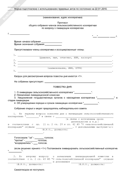 Акт ликвидационной комиссии снт. Протокол собрания о ликвидации ооо образец 1 учредителя. Протокол годового собрания акционеров. Протокол о ликвидации ликвидационная комиссия. Общее собрание о ликвидации.