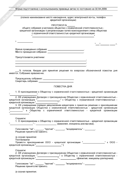 Втб принял решение о реорганизации. Протокол о реорганизации в форме присоединения. Втб принял решение о реорганизации. Уведомление о реорганизации путем выделения образец. Образец уведомления работников о реорганизации путем слияния.