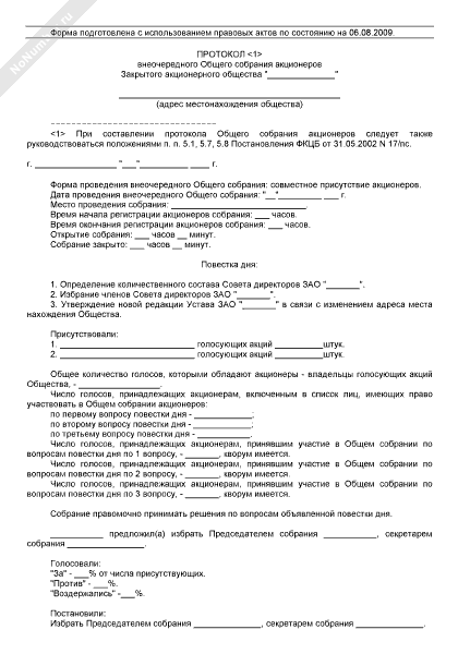 Протокол общего годового собрания. Пртокл общества об избрании нового директора. Решение о проведении годового общего собрания. Протокол годового общего собрания акционеров. Акт контрольного обмера выполненных работ в строительстве.