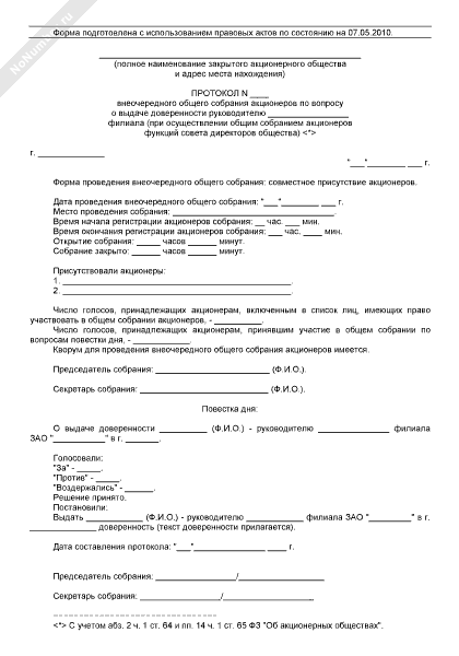 Протокол собрания учредителей о создании общественной организации. Протокол общего собрания о создании. Протокол учредительного собрания ооо. Образец протокола общего собрания членов общественной организации. Протокол общего собрания некоммерческой организации образец.