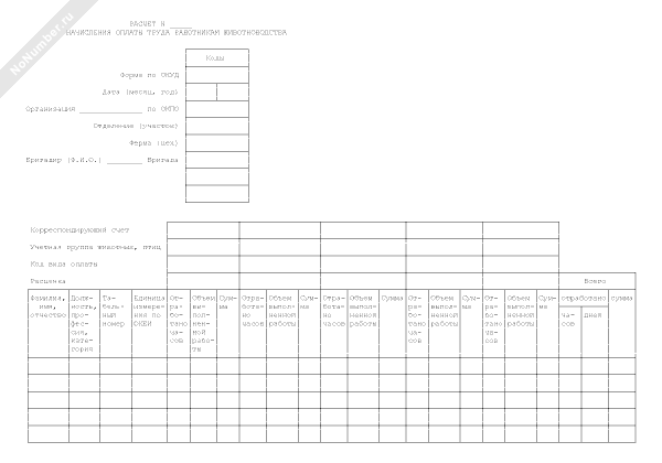 оплата труда работникам животноводства